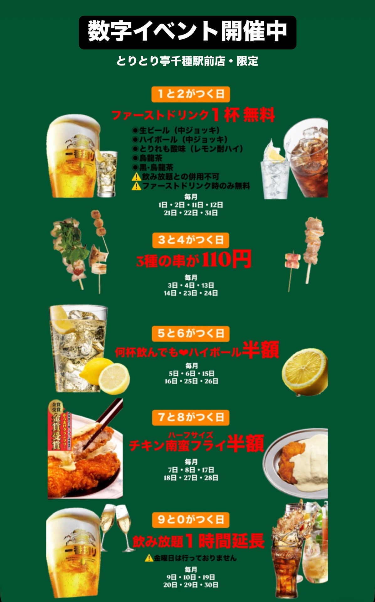 毎日開催中