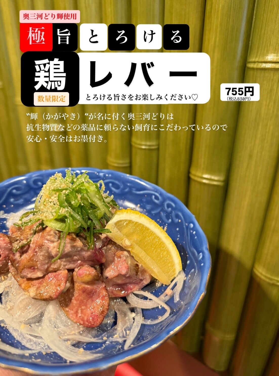 新商品　極旨とろとろ鶏レバー　名物チキン南蛮も忘れずに