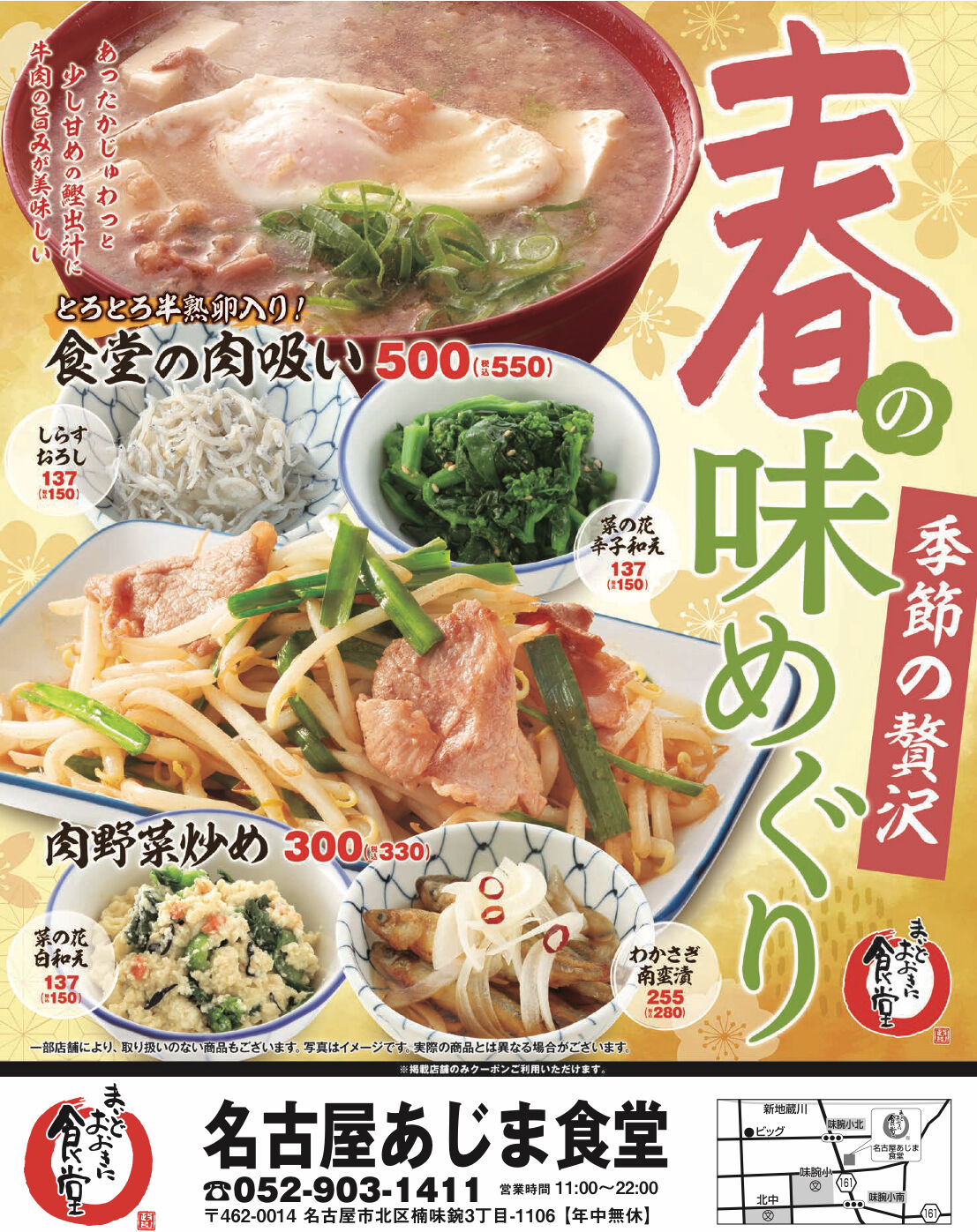 あったか〜い肉吸いと春の小鉢を味わう贅沢